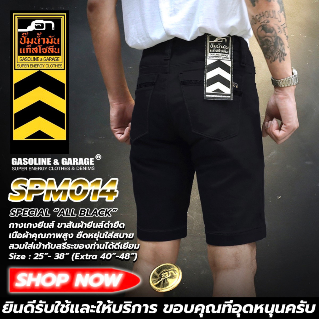 SPM014 กางเกงยีนส์ ขาสั้นผ้ายีนส์สีดำยืด SPECIAL ALL BLACK (Gasoline & Garage) ปั๊มน้ำมันแก๊สโซลีน (SPM)