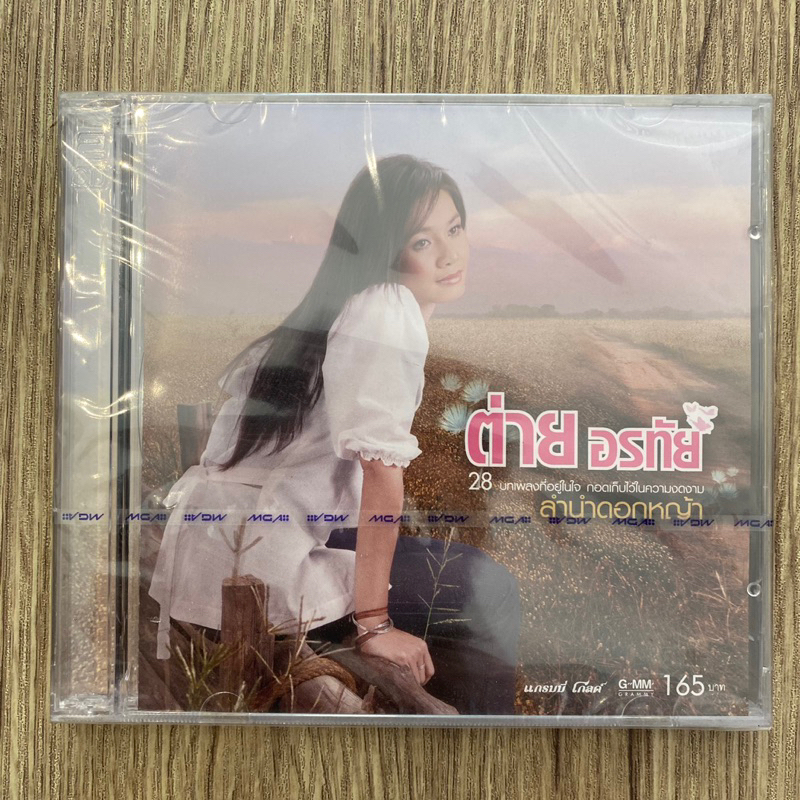 2 CD ซีดีเพลง ต่าย อรทัย - ลำนำดอกหญ้า (1191)