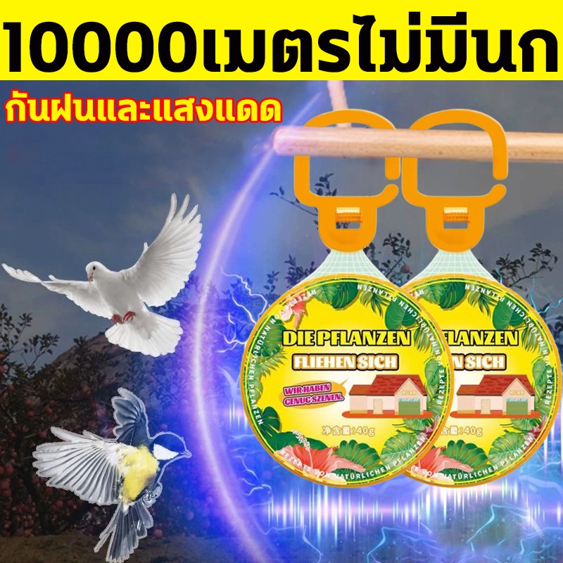 🐦นกได้กลิ่นแล้วบินหนีไป🐦ที่ไล่นก ก้อนไล่นก ไล่นกพิราบ ยาไล่นก 40g ไล่นกได้ง่าย ทำจากสารสกัดธรรมชาติ ไม่เป็นอันตราย