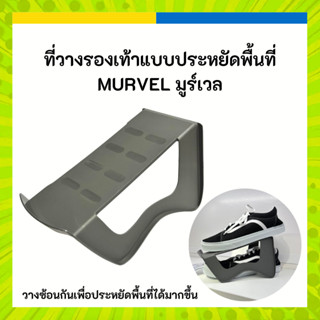 IKEA อิเกีย ที่เก็บรองเท้า สีเทา MURVEL มูร์เวล