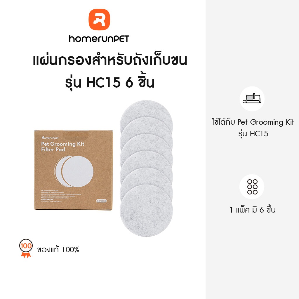 HOMERUNPET แผ่นกรองสำหรับถังเก็บขน ชุดเครื่องตัดแต่งขนสัตว์เลี้ยง รุ่น HC15 6 ชิ้น/แพ็ค