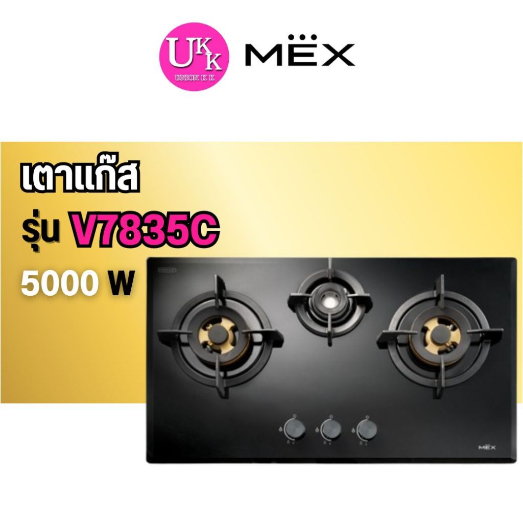 🚛 ส่งฟรีทั่วไทย 🚛  MEX  เตาแก๊ส  รุ่น  V7835C