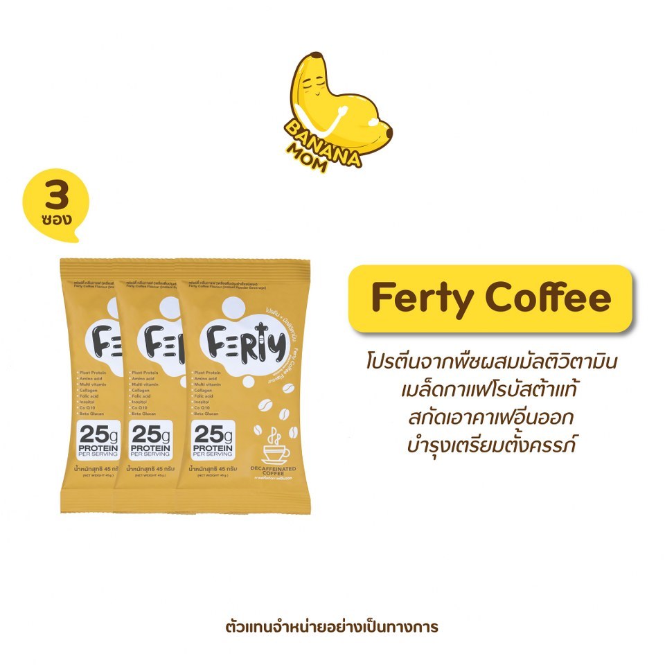 🍌Bananamom | Ferty Coffee | 1 ชุด 3 ซอง |  เฟอร์ตี้ เตรียมตั้งครรภ์ กาแฟ บำรุงไข่ บานาน่ามัม ครูก้อย