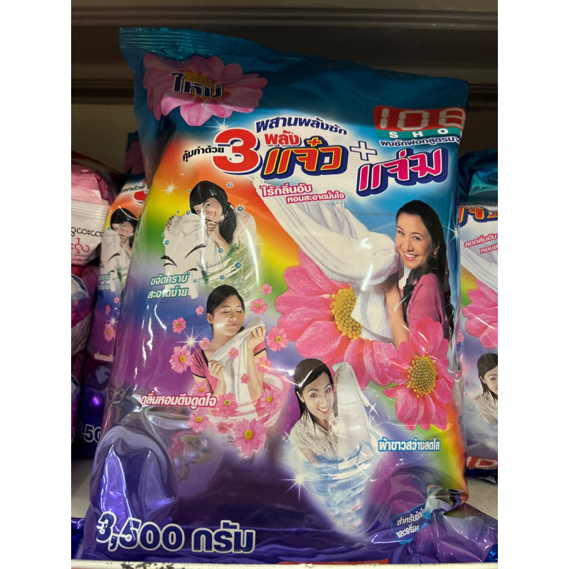 108 shop ผงซักฟอก 3แจ๋ว ลดกลิ่นอับ ถุงใหญ่ สุดคุ้ม ขนาด 3500กรัม