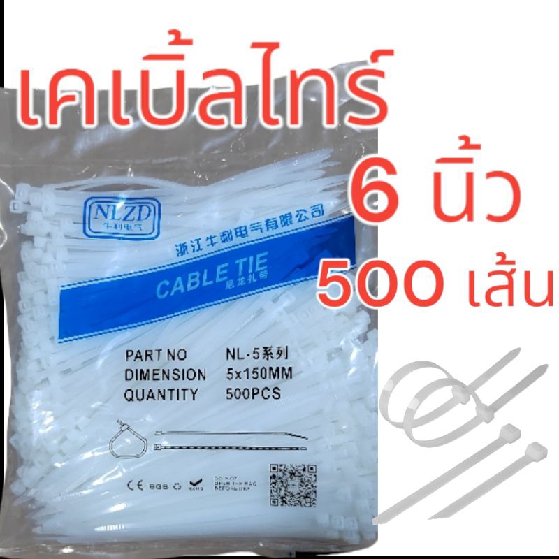 เคเบิ้ลไทร์ 6 นิ้ว 5x150 จำนวน 500 เส้น