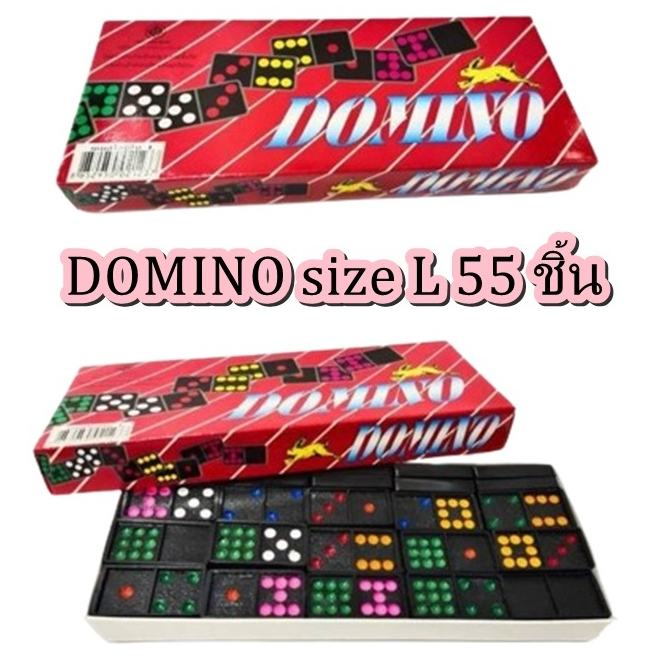 พร้อมส่ง โดมิโน่ ชุดใหญ่55 ชิ้น Domino คลาสสิคเกม เกมสำหรับเด็กและครอบครัวสินค้ามี มอก. เกมส์โดมิโน่