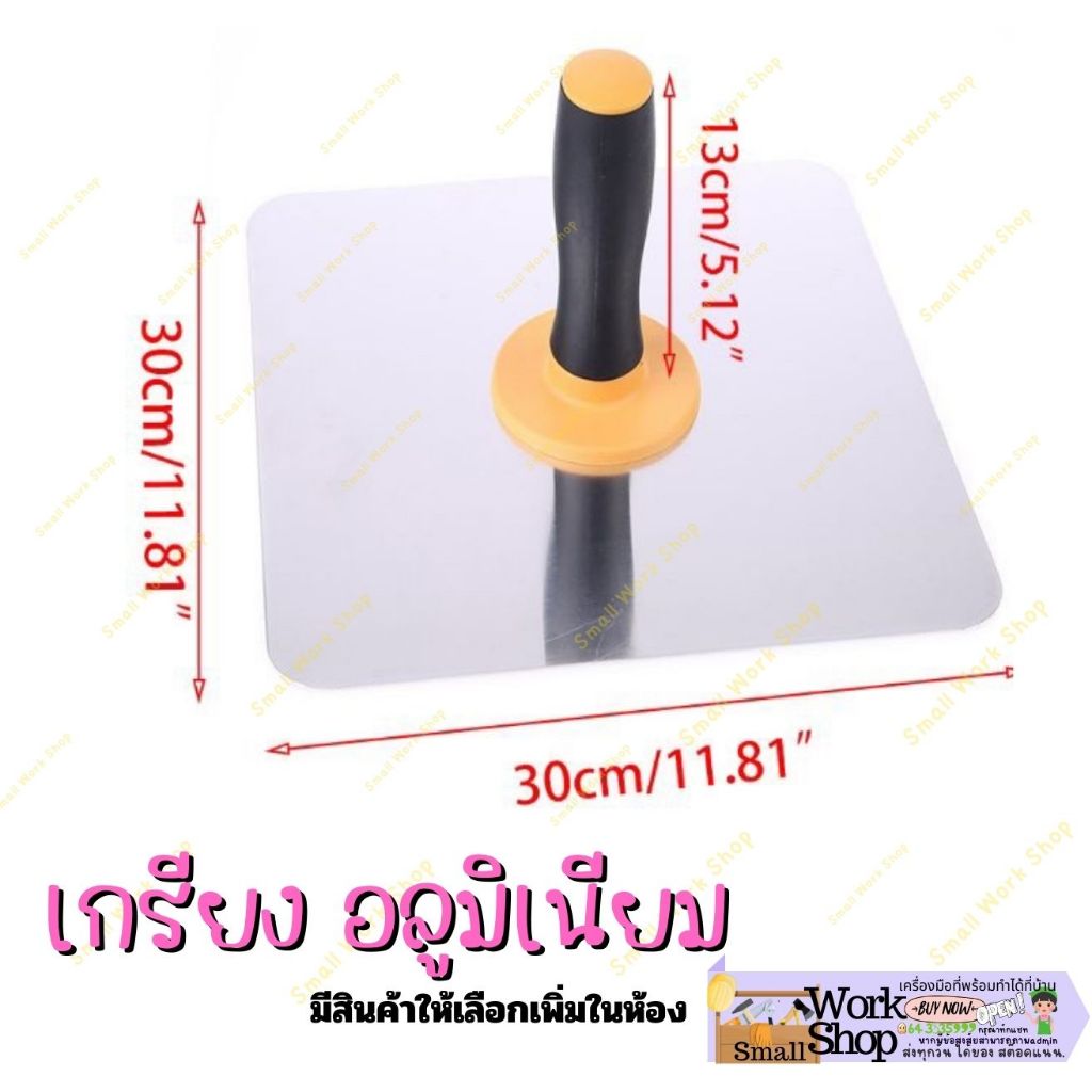เกรียงยิปซั่ม (อลูมิเนียม) เกียงฉาบฝ้าเพดาน กะบะฉาบปูน อุปกรณ์งานฝ้า เกรียง เกียง เกียงฉาบ เกียงฉาบฝ้า กะบะ