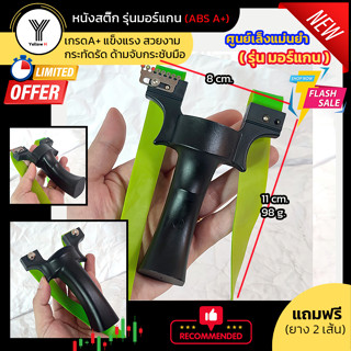 ง่ามหนังสติ๊ก🎯 รุ่นมอร์แกน ศูนย์เล็งแม่นยำ แข็งแรง สวยงาม ด้…