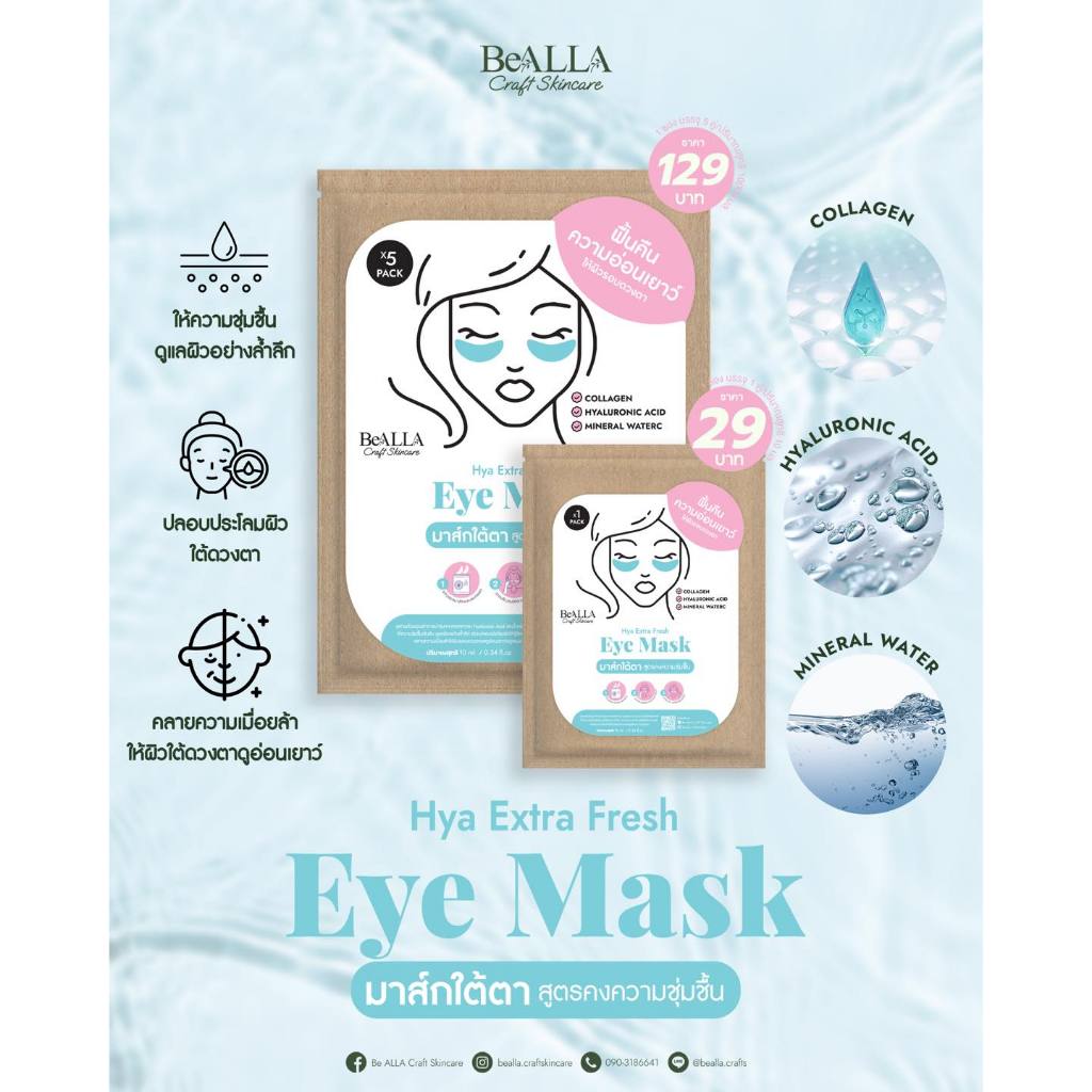 Be ALLA Hya Extra Fresh Eye Mask