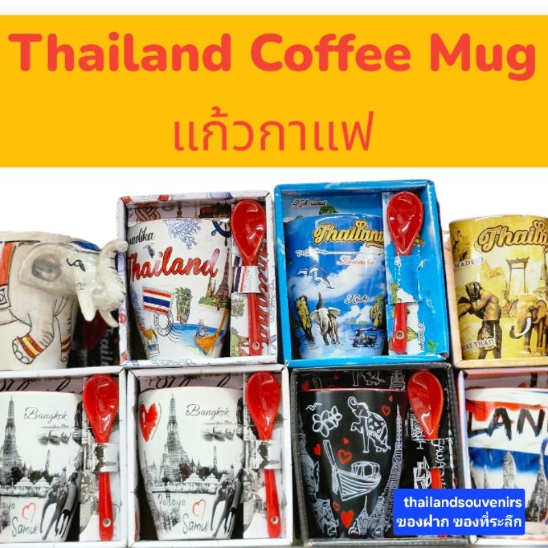 แก้วกาแฟเซรามิค ไทยแลนด์ ลายไทย วัด ช้าง Thailand Elephant Coffee Mug Souvenirs