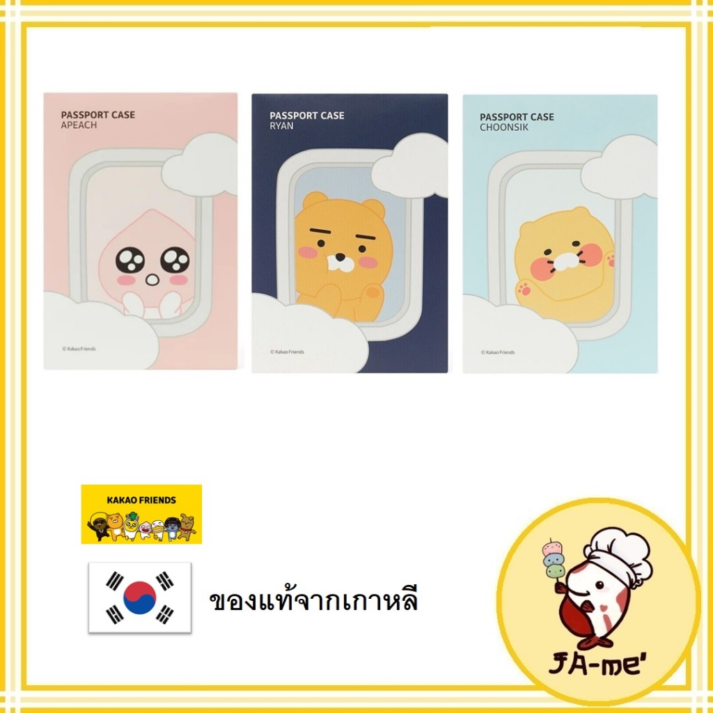 Kakao Passport Case กระเป๋าใส่พาสปอร์ต