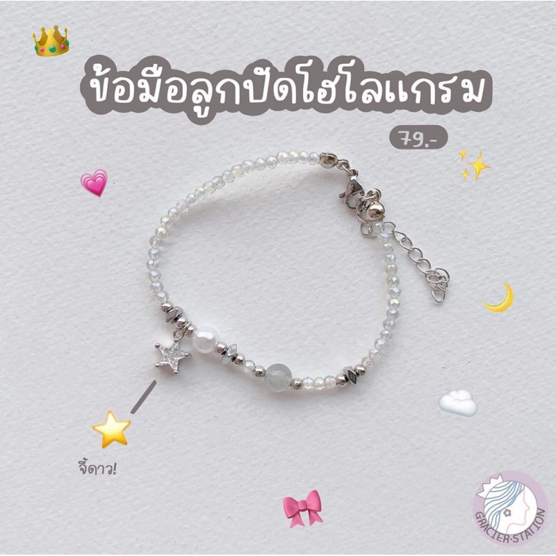 🌟🫧🤍 สร้อยข้อมือลูกปัดสีโฮโลแกรม ประดับจี้ดาวเพชร (C2401033)