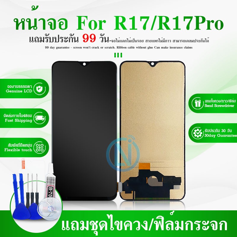 จอ R17 R17 pro หน้าจอ R17 R17pro จอชุด LCD R17 R17pro (AAA+ ปรับแสง-incell)