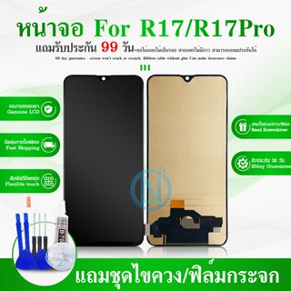 จอ R17 R17 pro หน้าจอ R17 R17pro จอชุด LCD R17 R17pro (AAA+ …