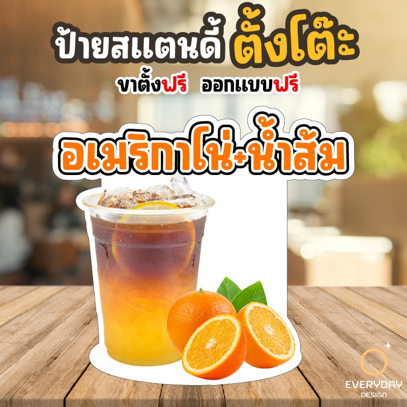 ป้ายกาแฟ เครื่องดื่ม ป้ายสแตนดี้ตั้งโต๊ะ พร้อมขาตั้ง ขนาด A4 A3 A2 A1   ป้ายฟิวเจอร์บอร์ด พร้อมส่ง