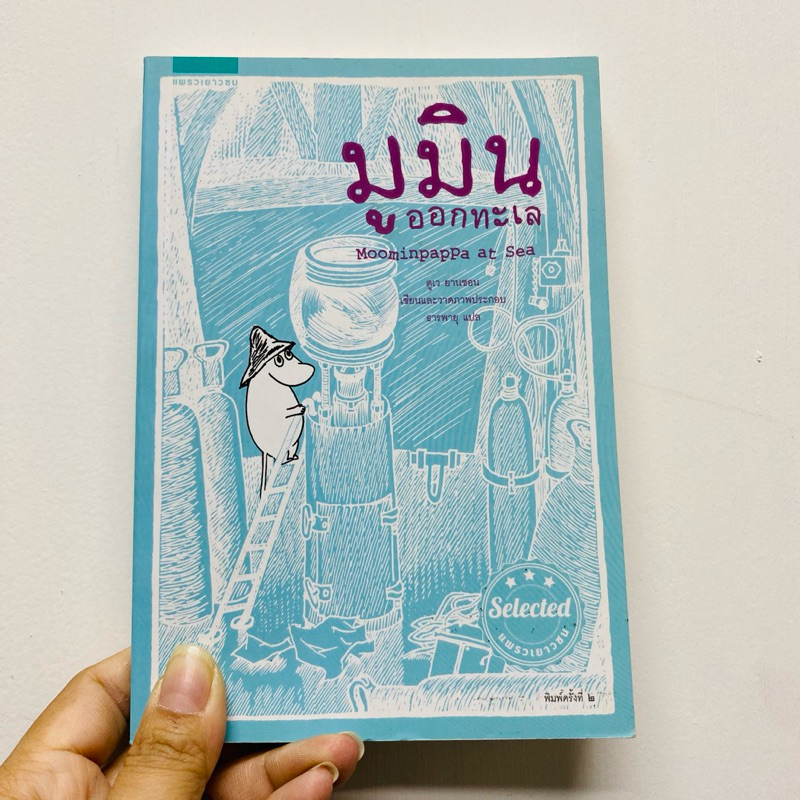 [หนังสือมือสอง] มูมินออกทะเล,มูมินน้ำท่วมใหญ่,เรื่องเล่าจากหุบเขา