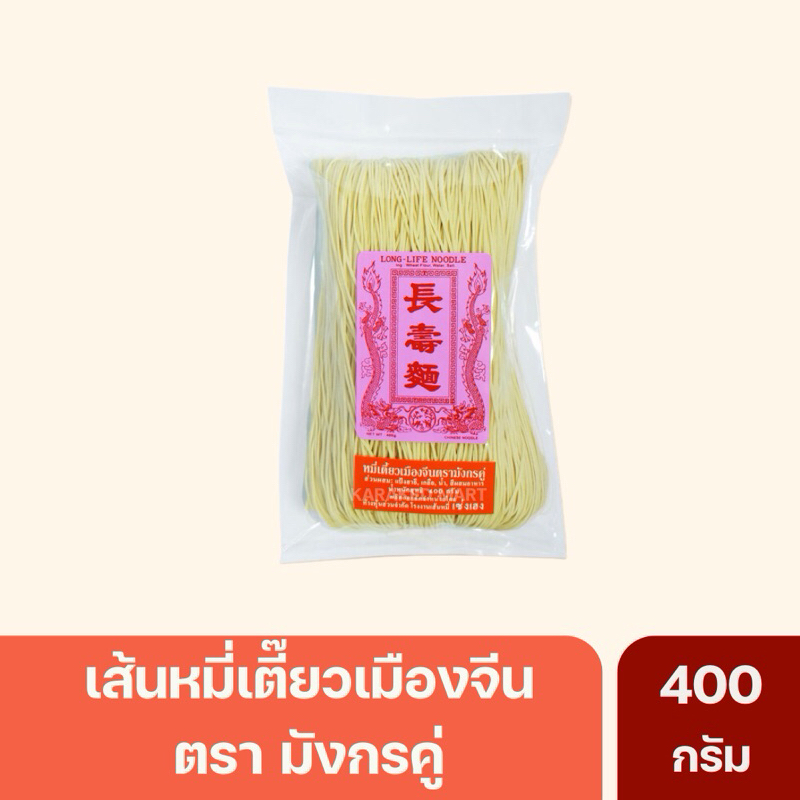 หมี่ซั่ว หมี่เตี๊ยว หมี่ซั่วเมืองจีนตรามังกรคู่ 400 กรัม