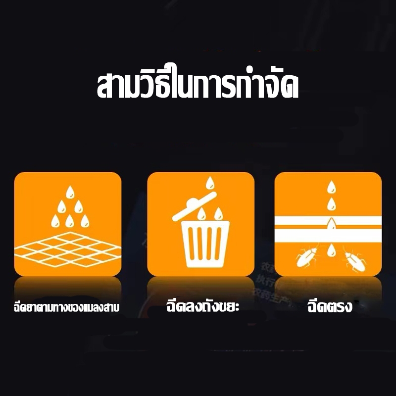 🔥แมลงสาบตายทั้งรัง🔥กำจัดแมลงสาบ ฆ่าแมลงสาบ รวดเร็ว ฆ่าแมลงสาบได้หลายชนิด เหมาะสำหรับห้องครัว โรงแรม ฟาร์ม ร้านอาหาร - รูปที่ 4