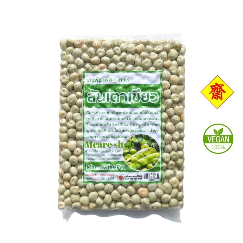 ถั่วลันเตาเขียว ลันเตาเขียว ออเเกนิค ขนาด500/1,000g.