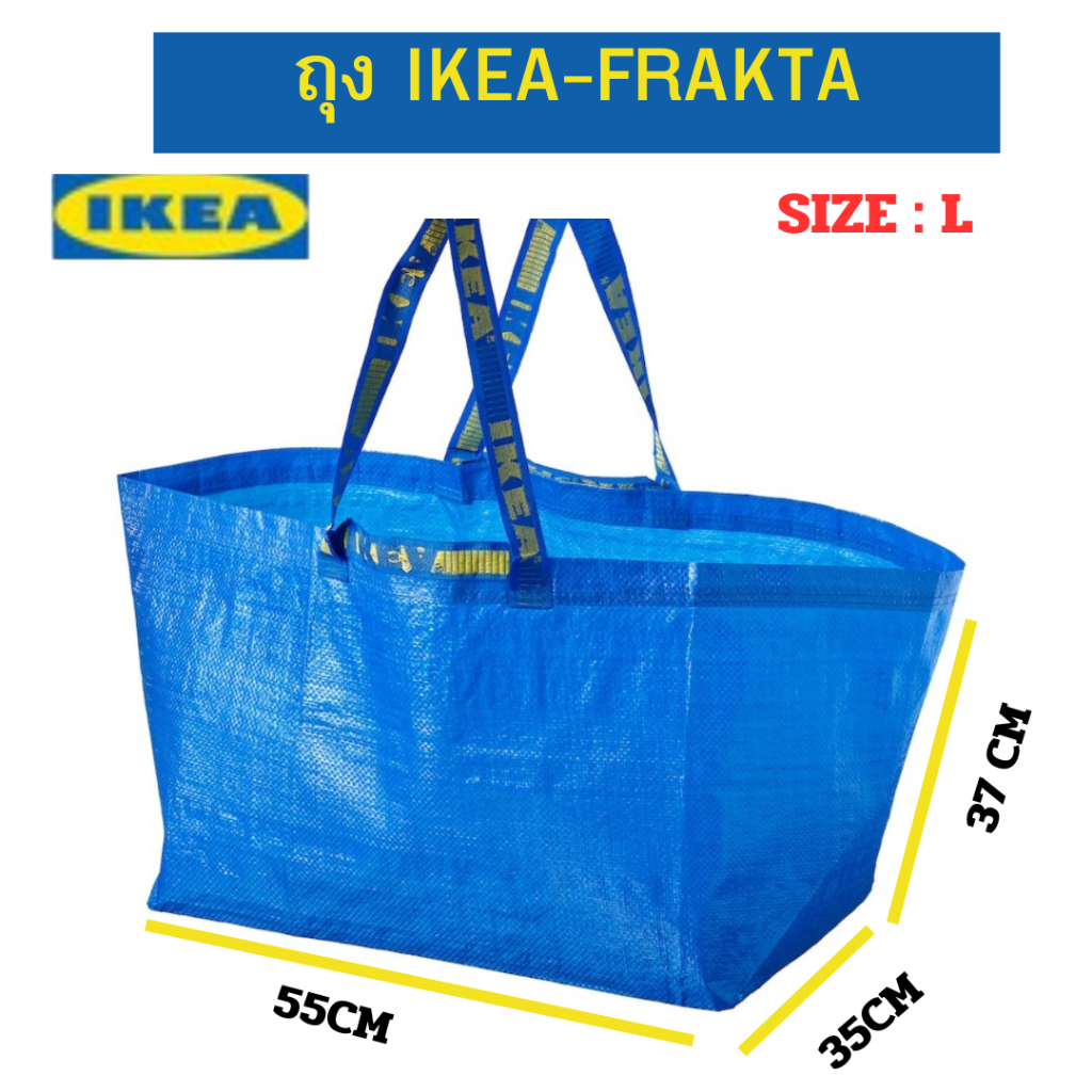 ถุงอิเกีย IKEA ฟลัคต้า FRAKTA กระเป๋าพลาสติกสีน้ำเงิน ใช้เก็บของ ชอปปิ้ง จัดเก็บภายในครัว เสื้อผ้า สำหรับเดินทาง ผ้าร่ม