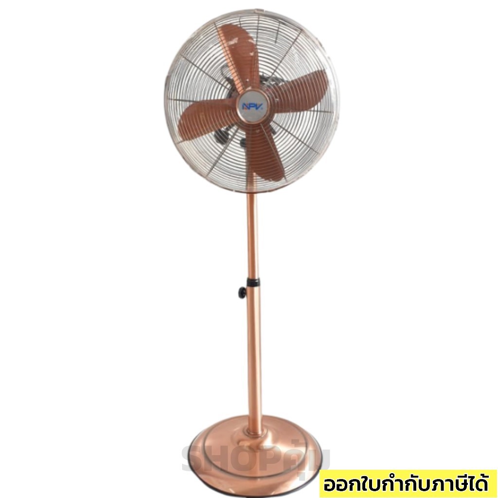 พัดลมวินเทจตั้งพื้น 16 นิ้ว ใบพัดเหล็ก สีทองแดง Copper  NPV รุ่น FD-40 ดีไซน์หรูหรา รับประกัน 1 ปี