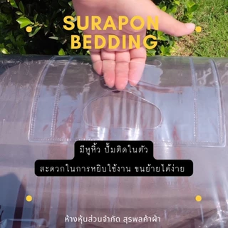 Suraphon : กระเป๋าใส่ที่นอนปิคนิค 3.5 ฟุต