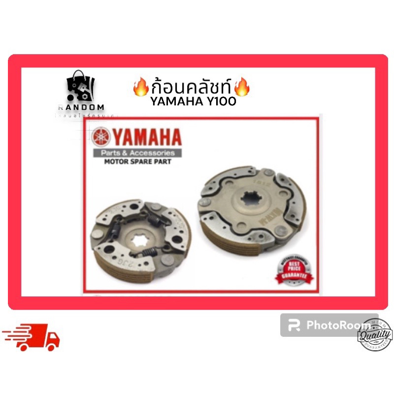 ก้อนคลัชท์ YAMAHA Y100