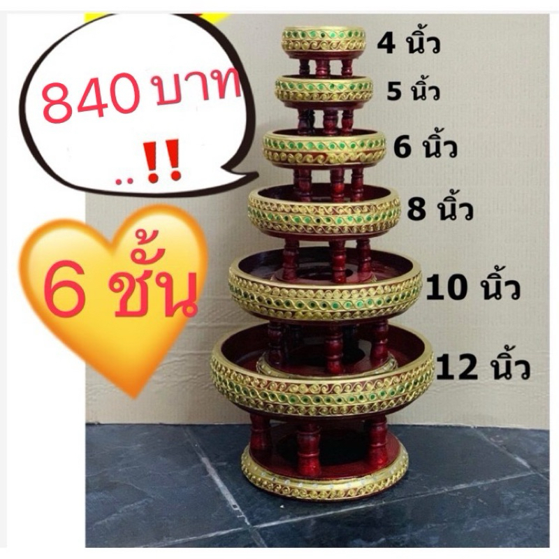 ถูกมาก‼️  ขันโตกชุด 6 ชั้น