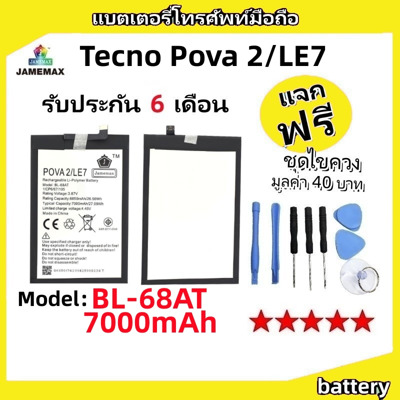 แบตเตอรี่ Battery Tecno Pova 2/LE7 model BL-68AT แบต ใช้ได้กับ Tecno Pova 2/LE7 มีประกัน 6 เดือน