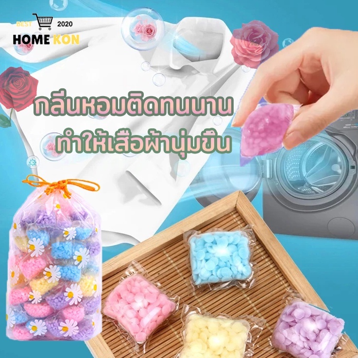 ลูกปัดซักผ้า ปรับผ้านุ่ม ขนาดเล็ก( อุปกรณ์ซักรีดและผลิตภัณฑ์ดูแลบ้าน)