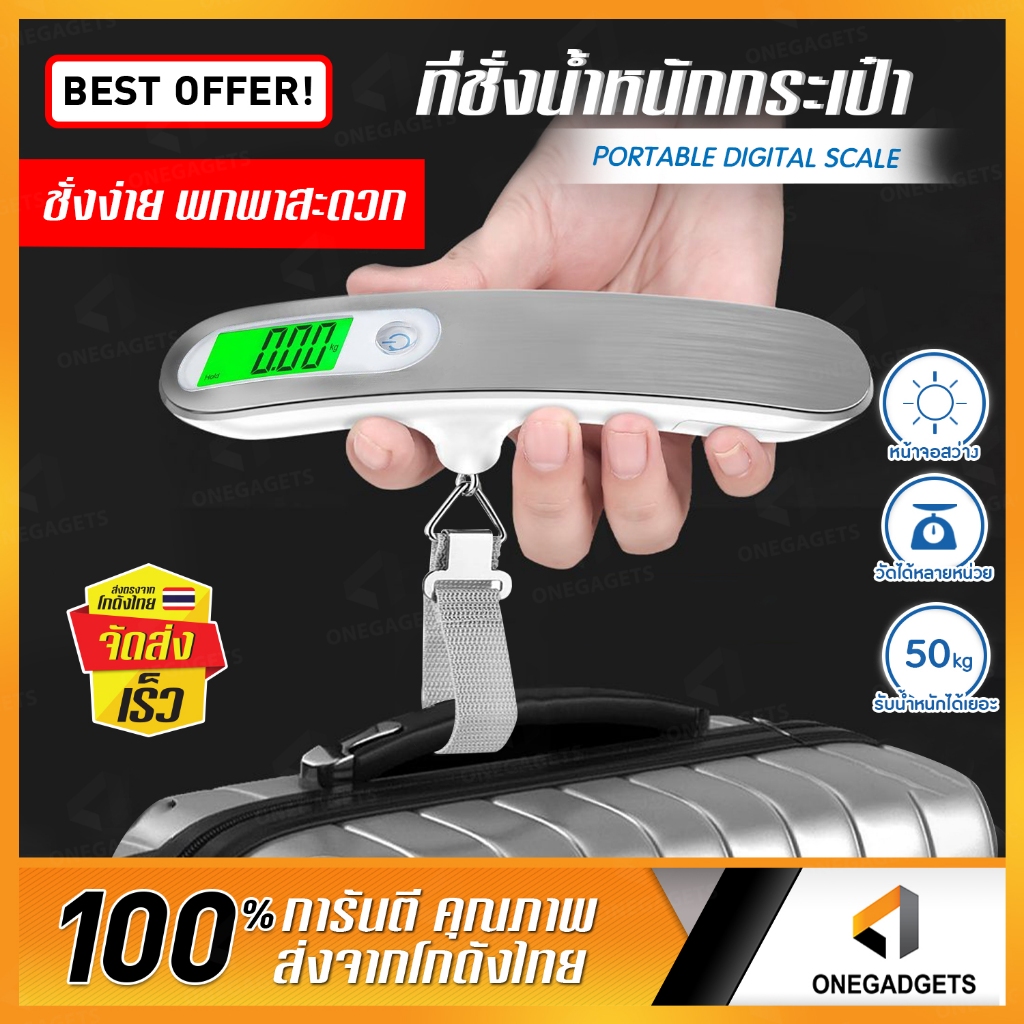 เครื่องชั่งน้ำหนัก ที่ชั่งน้ำหนัก BEZ luggage scale travel กระเป๋าเดินทาง