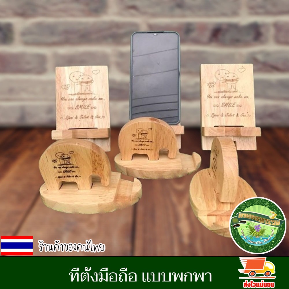 ที่วางโทรศัพท์ แบบไม้ ที่ตั้งมือถือ ที่วางมือถือ แท่นวางโทรศัพท์ ถอดออกได้ ทำจากไม้ยางพาราเกรดA เลเซอร์ชื่อหรือโลโก้ฟรี