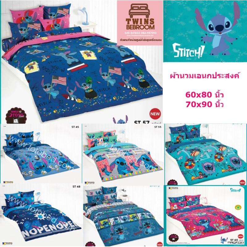 TOTO ผ้านวมอเนกประสงค์ ลาย สติทช์ Stitch ลิขสิทธิ์แท้ TOTO 100%