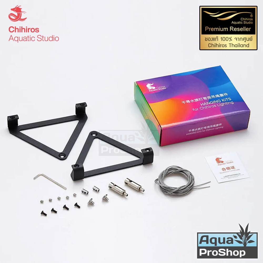 Chihiros Hanging Set for WRGBII-Slim and WRGBII-Pro ชุดแขวนไฟสำหรับโคม WRGBII-Slim และ WRGBII-Pro