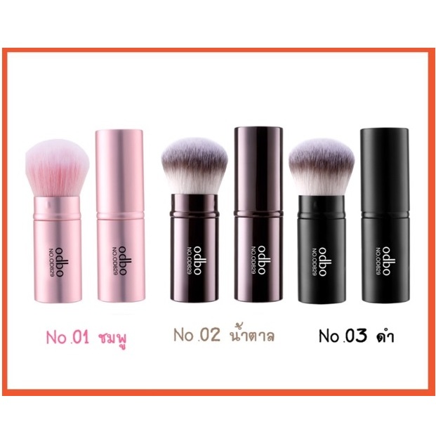 odbo perfect brush beauty tool แปรงสำหรับตกแต่งใบหน้า ขนแปรงนุ่มละเอียดเป็นพิเศษ (od829)