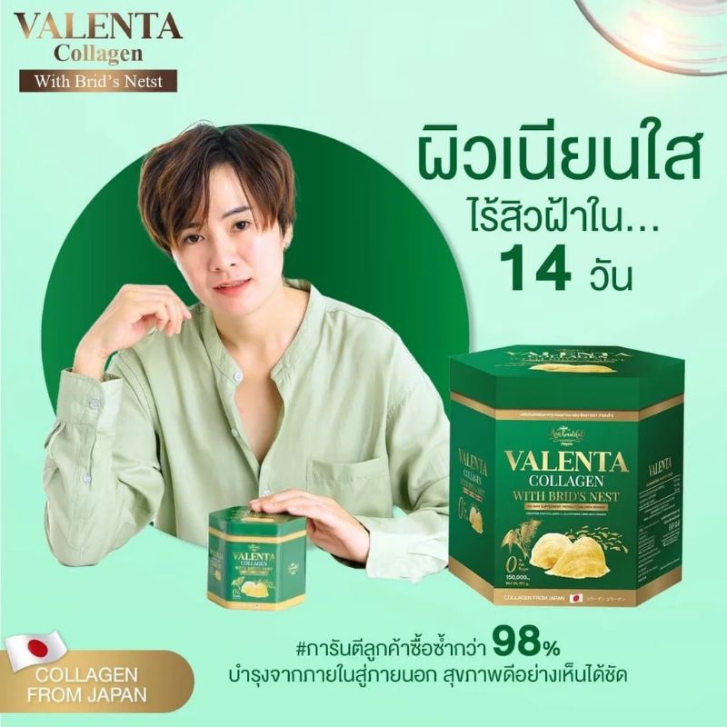 Valenta Collagen With Bird's Nest วาเลนต้าคอลลาเจ้น