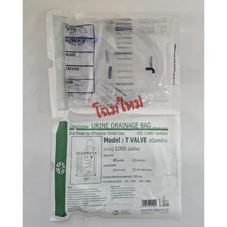 (Urine bag) ถุงปัสสาวะ Urinary Drainage Bag 2000ml. (ขายยกแพ็ค 10ชิ้น)