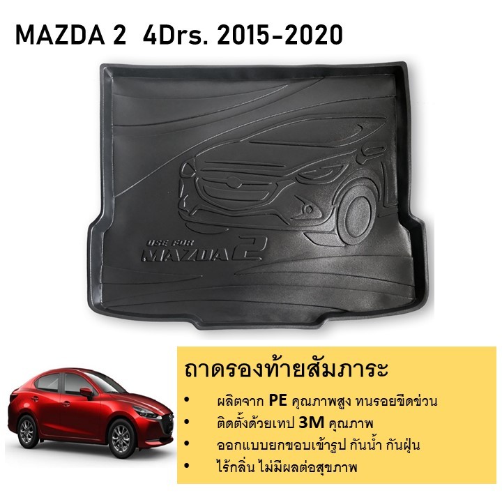 ถาดรองท้ายเอนกประสงค์ ถาดวางสัมภาระด้านหลังท้ายรถ MAZDA2 รุ่น 4 ประตู 2015 - ปัจจุบัน