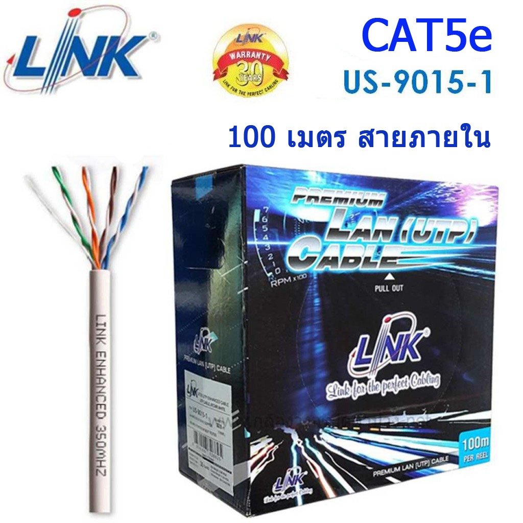 สายแลน LINK (US-9015LSZH-1)(US-9015-1)CAT5e UTP Cable (100m/Box) Original ภายในอาคาร สายสีขาว
