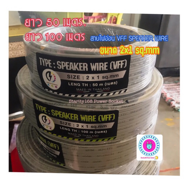 สายไฟอ่อนเทาดำ ขนาด 2x1 sq.mm : VFF SPEAKER CABLE ยกขด ยาว 30, 50 ,100 เมตร