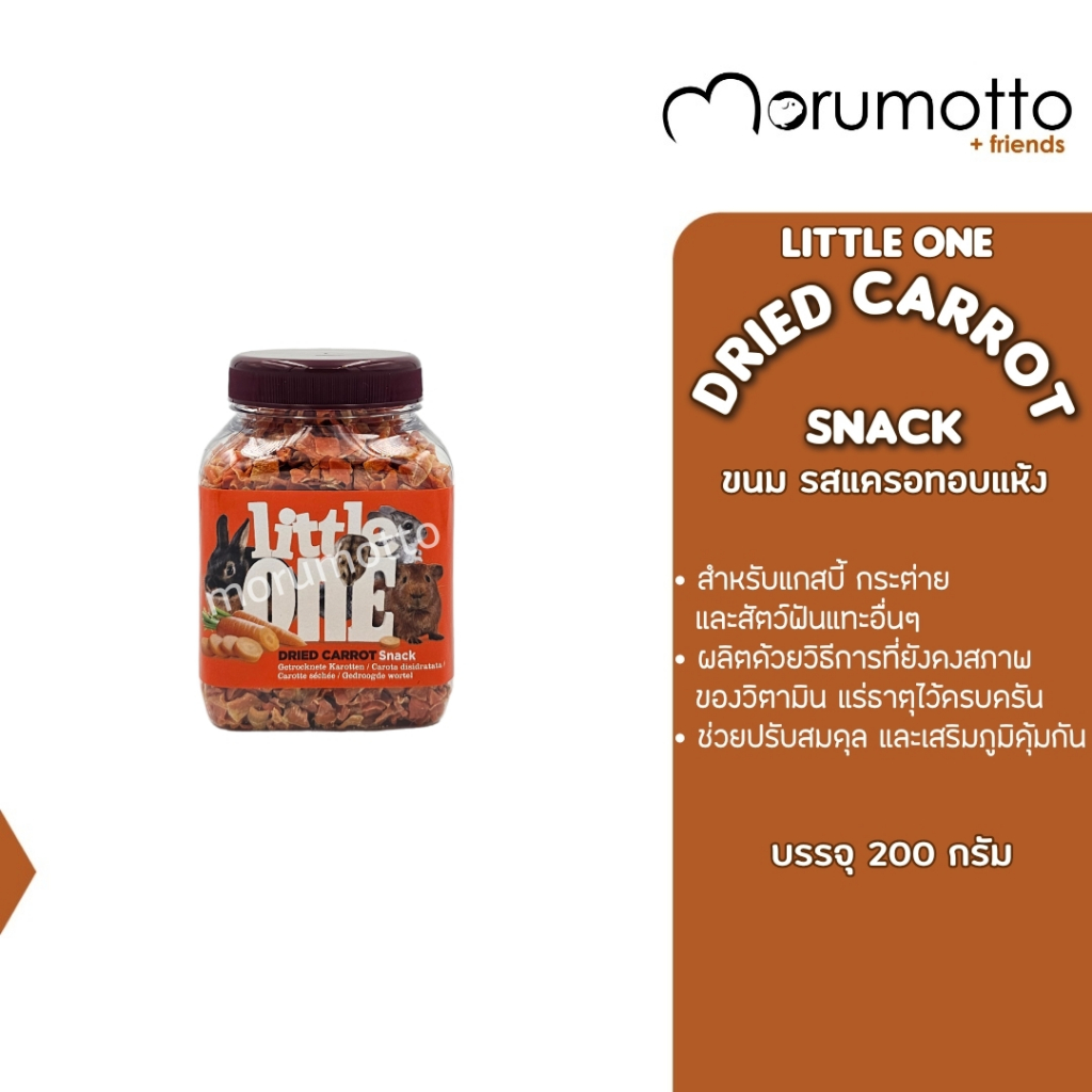 LITTLE ONE Snack Dried Carrot ขนมกระต่าย แกสบี้ และสัตว์ฟันแทะทุกชนิด รสแครอท 200g