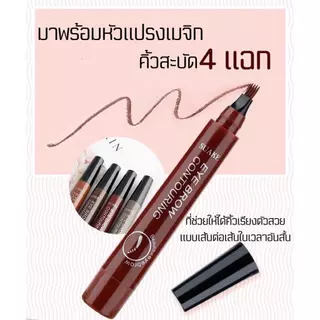 SUAKE ปากกาเขียนคิ้ว 4 มิติ Real Brow 4D Tattoo Tint เส้นเรียวสวย เป็นธรรมชาติ กันน้ำ กันเหงื่อ