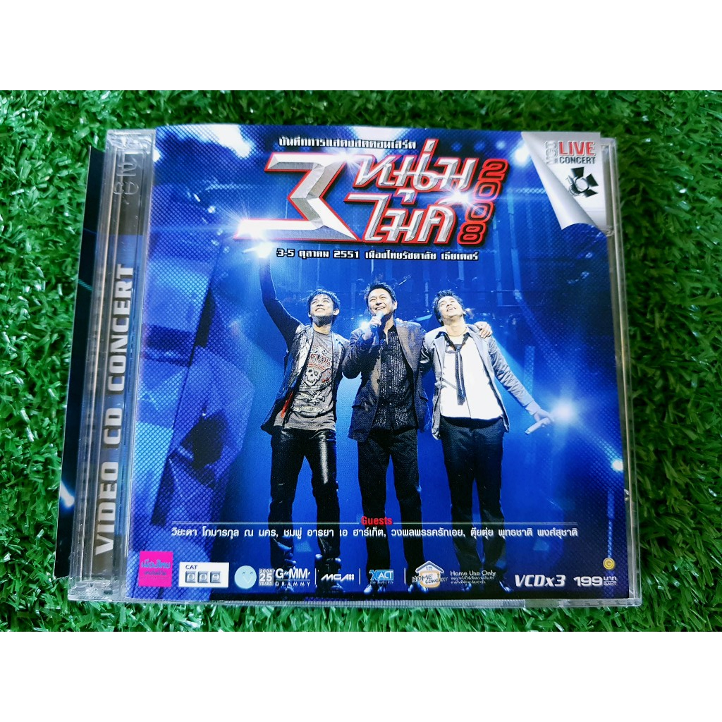 VCD คอนเสิร์ต 3 หนุ่ม 3 ไมค์ 2008 (กบ แท่ง มอส) กบ ทรงสิทธิ์/มอส ปฏิภาณ/ศักดิ์สิทธิ์ แท่งทอง 3 หนุ่ม