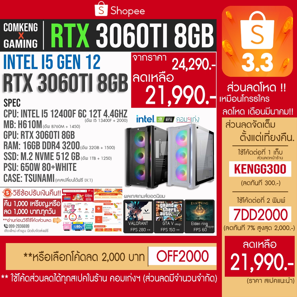 #คอมประกอบใหม่
#คอมเกมมิ่ง
#RTX3060
#i512400f
#คอมราคาประหยัด