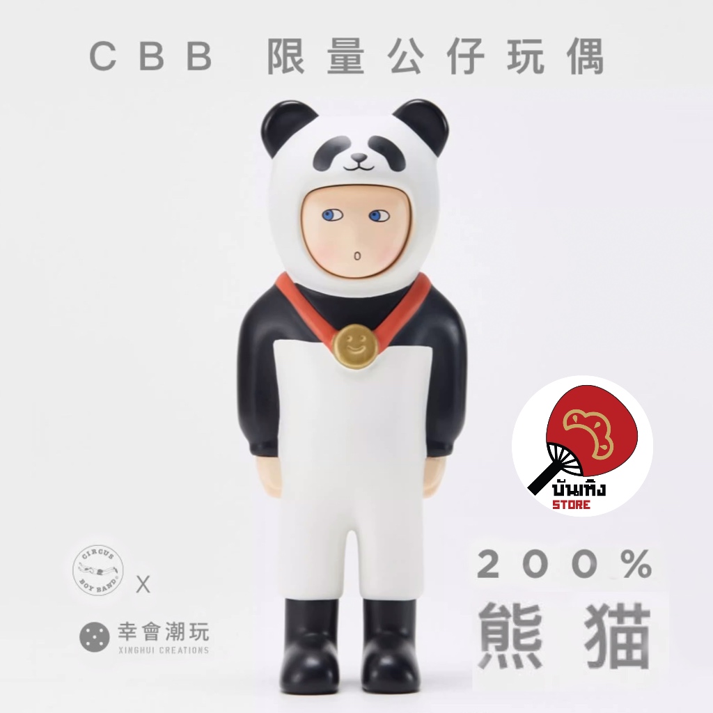 (พร้อมส่ง) Circus Boy Band - CBB 200% Panda