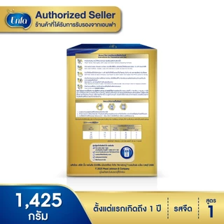 Enfalac Enfinitas 1 นมผงเอนฟาแล็ค เอนฟินิทัส สูตร1 ชนิดจืด 1425 กรัม (บรรจุ 475 กรัม x 3 ซอง)