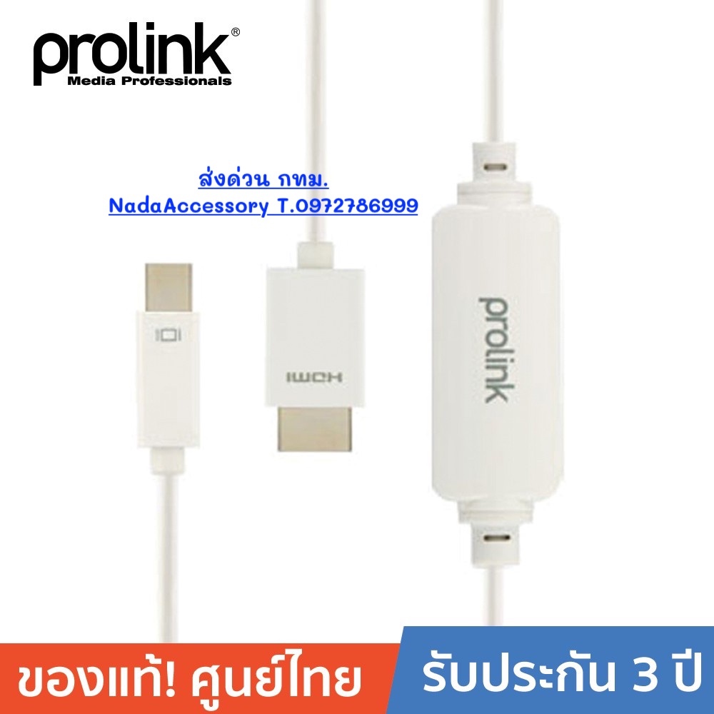 PROLINK มินิดิสเพลย์ ไป HDMI MP340 สีขาว ยาว 2 เมตร