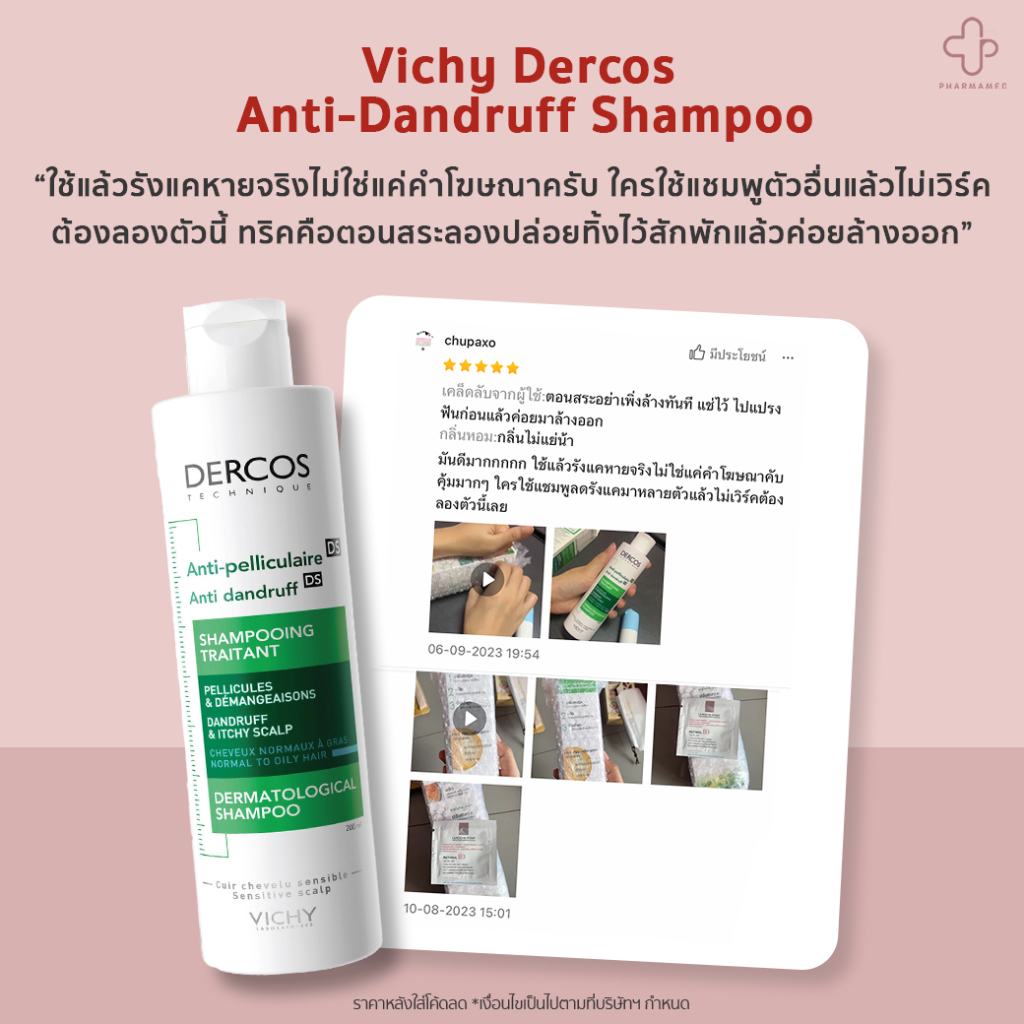 [ส่งด่วน] VICHY DERCOS ANTI DANDRUFF SHAMPOO 200ML ยาสระผมขจัดรังแค ช่วยดูแลหนังศีรษะ แชมพู วิชี่ เดอร์คอส รูปที่ 4