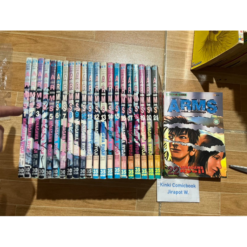 Arms หัตถ์เทพมืออสูร 23 เล่มจบ ยาว