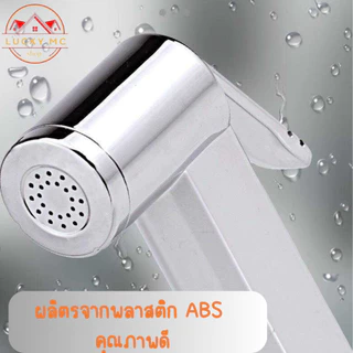 lucky_mcshop🔥สุดคุ้ม🔥หัวชำระ หัวฉีดชำระ หัวฉีดชำระABS รุ่น หัวฉีดล็อคได้ พร้อมส่ง